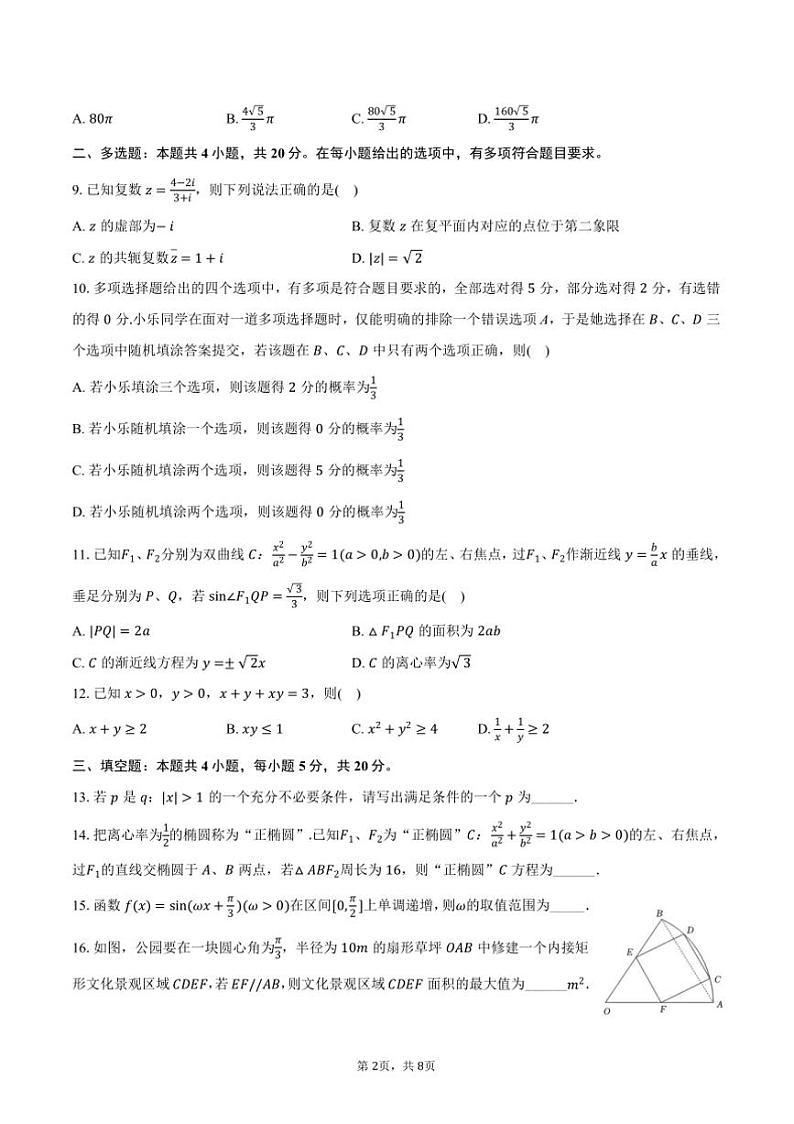 2023～2024学年云南省昆明市盘龙区高二上()期末数学试卷(含答案)第2页
