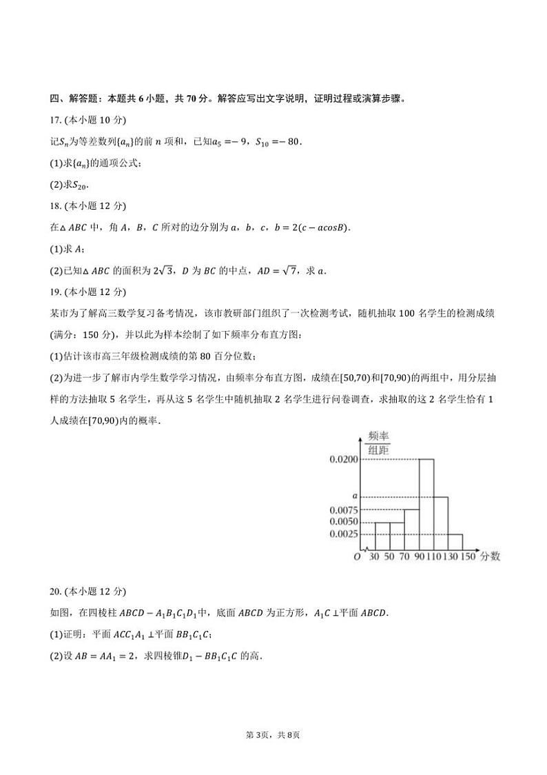 2023～2024学年云南省昆明市盘龙区高二上()期末数学试卷(含答案)第3页