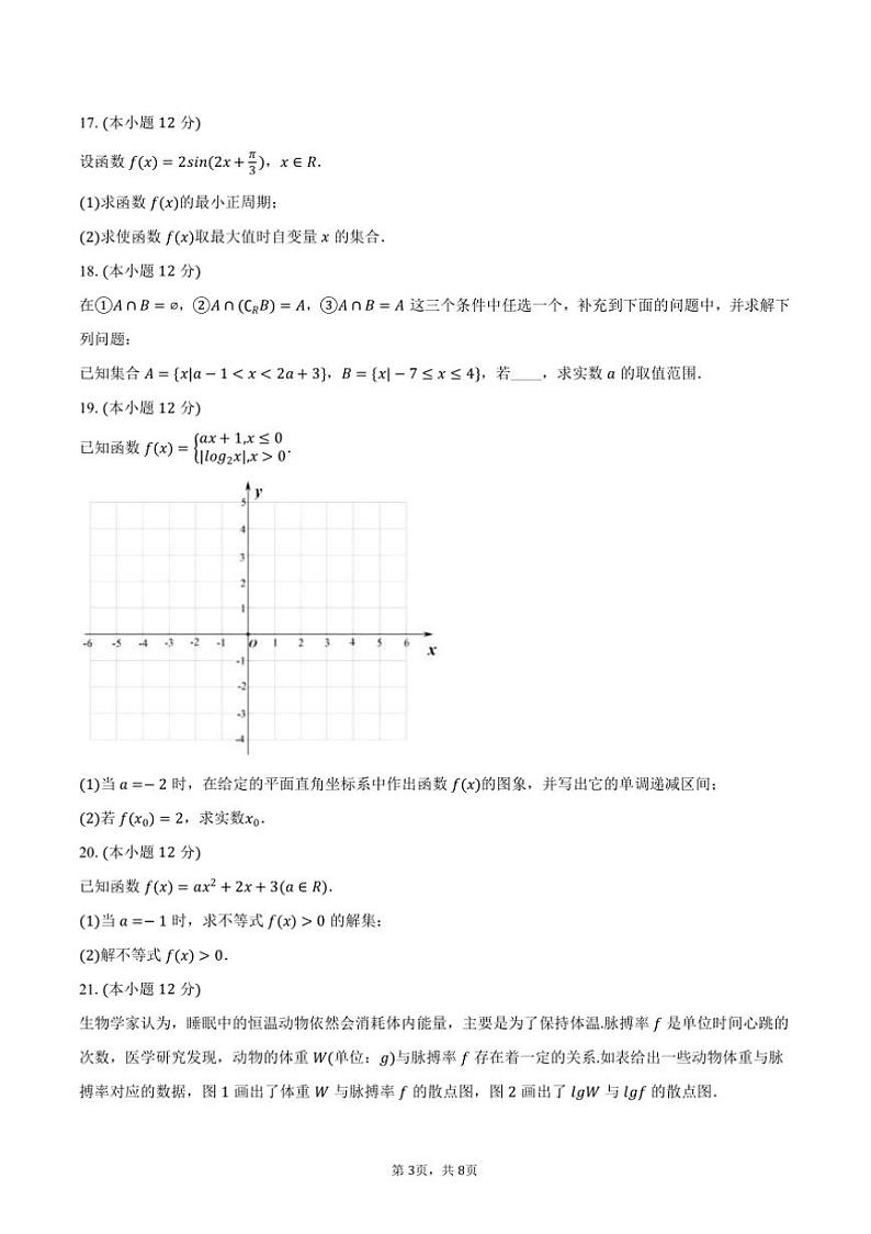2024～2025学年福建省某中学高一上()期末数学模拟试卷(含答案)第3页