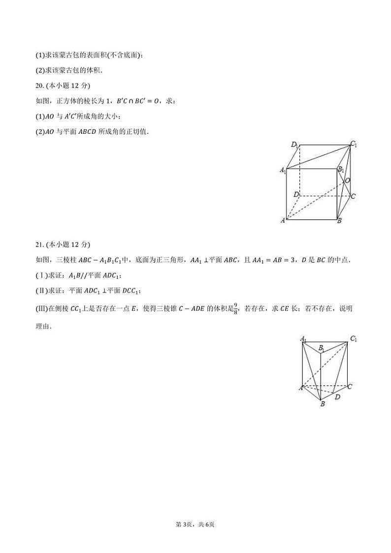 2024～2025学年海市宝山区通河中学高二上(上)期中数学试卷(含答案)第3页