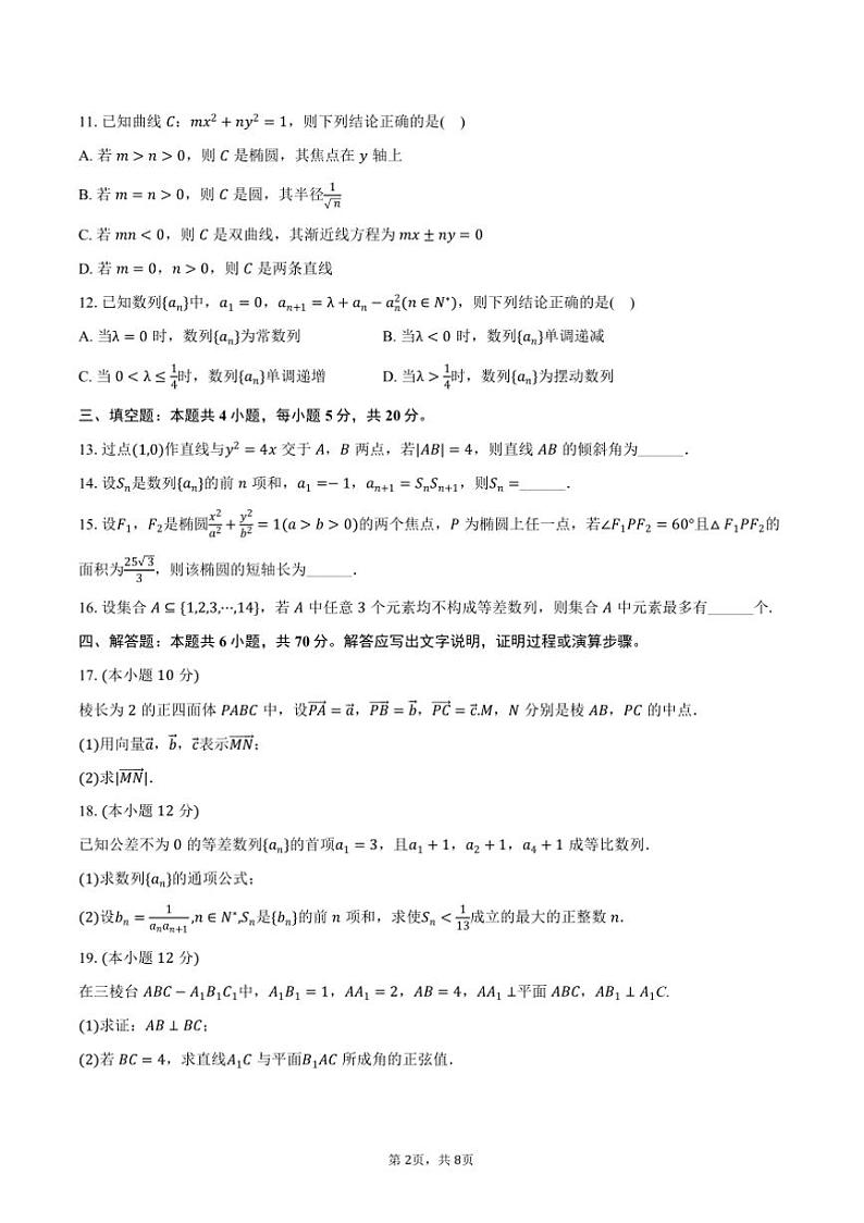 2023～2024学年安徽省马鞍山二中高二上()期末数学试卷(含答案)第2页
