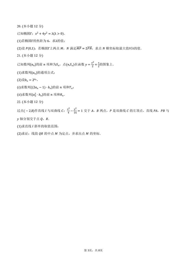 2023～2024学年安徽省马鞍山二中高二上()期末数学试卷(含答案)第3页
