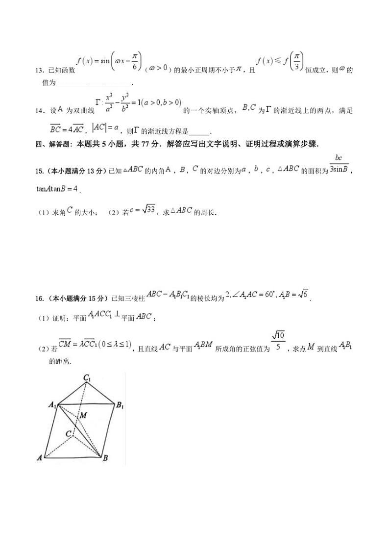 2025届江苏省泰州中学高三上[高考]一模数学试卷(含答案)第3页