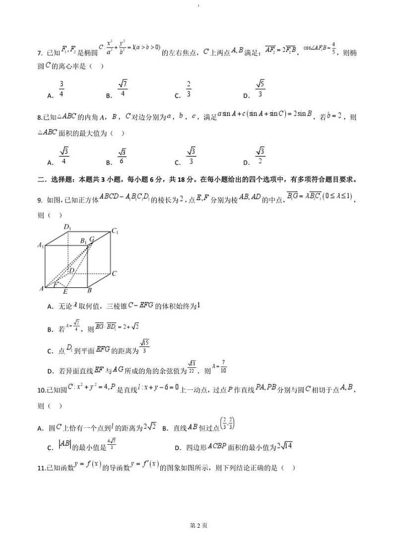 2024～2025学年湖北省武汉市华中科技大学附属中学高三上1月调考数学预测试卷(含答案)第2页