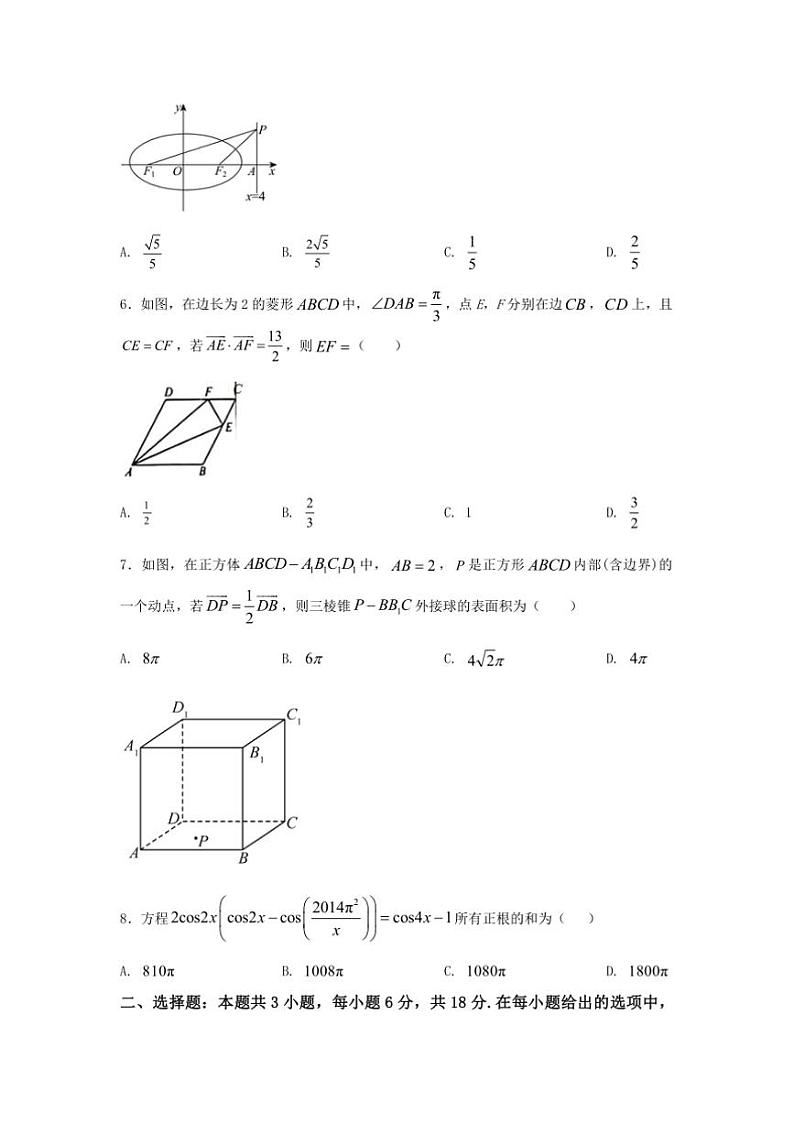 2025年高考数学三轮冲刺～“8+3+3”小题速练(10)试卷(含解析)第2页