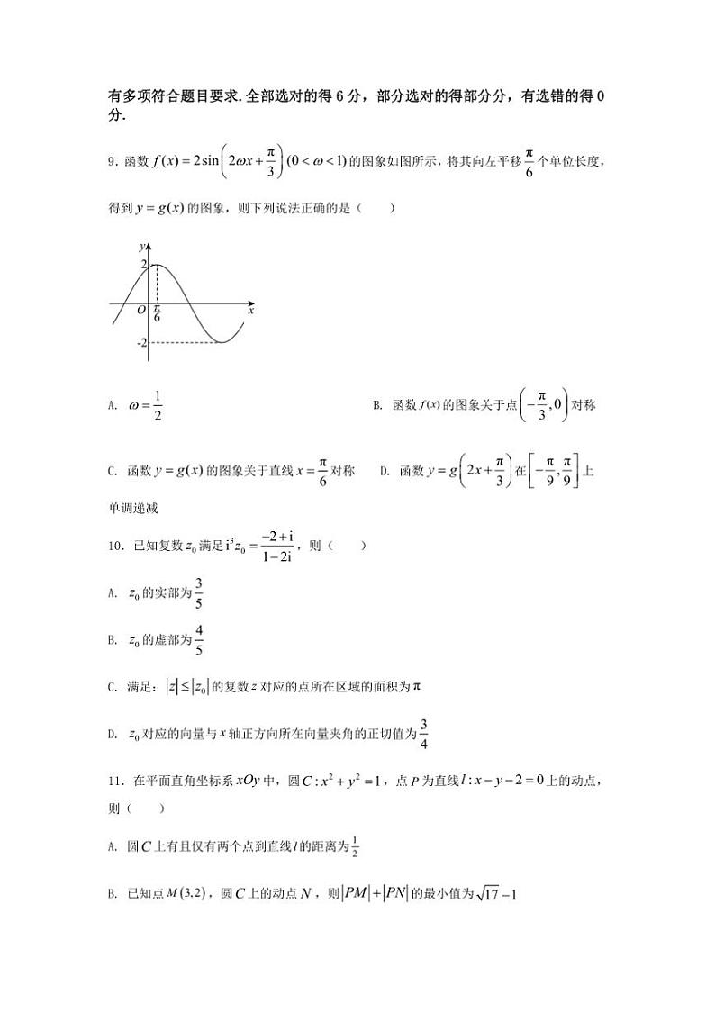 2025年高考数学三轮冲刺～“8+3+3”小题速练(10)试卷(含解析)第3页
