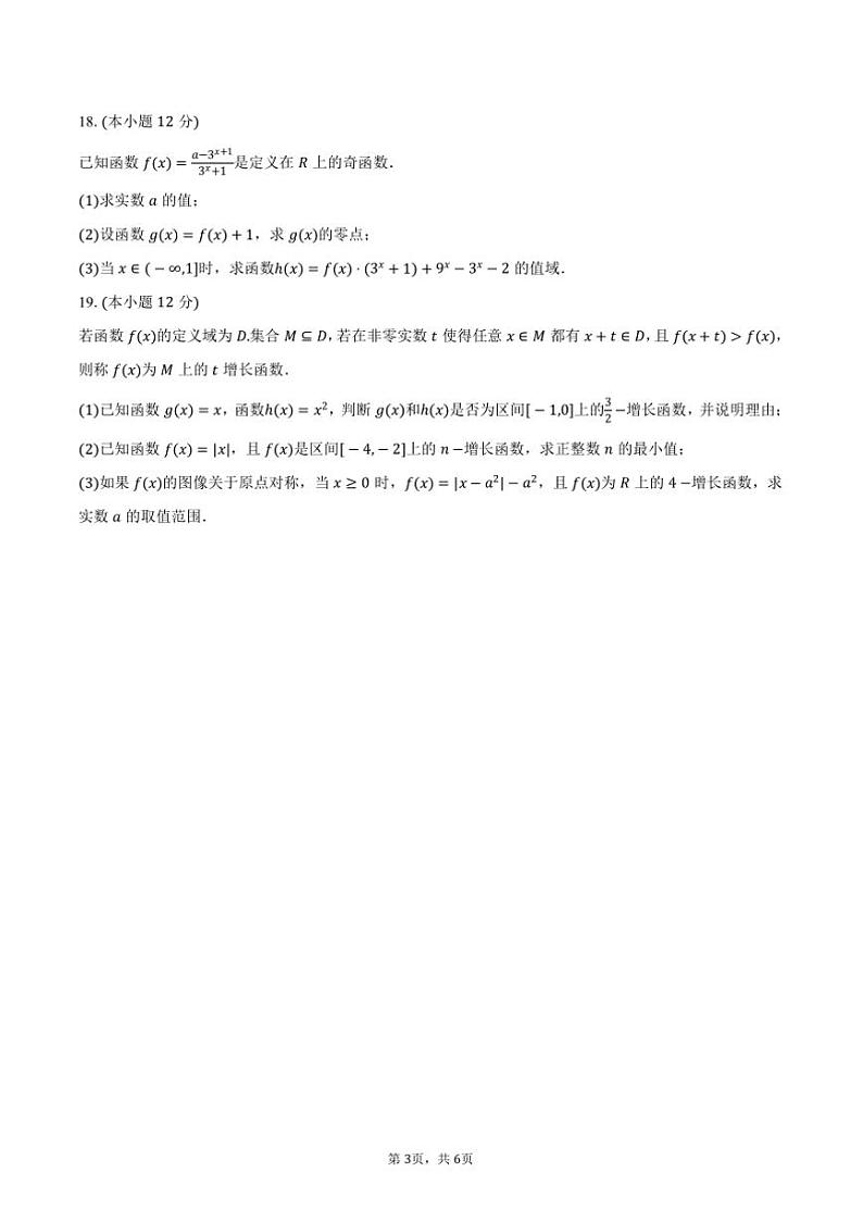 2024～2025学年甘肃省兰州市兰州五十一中高一上月考数学试卷(含答案)第3页
