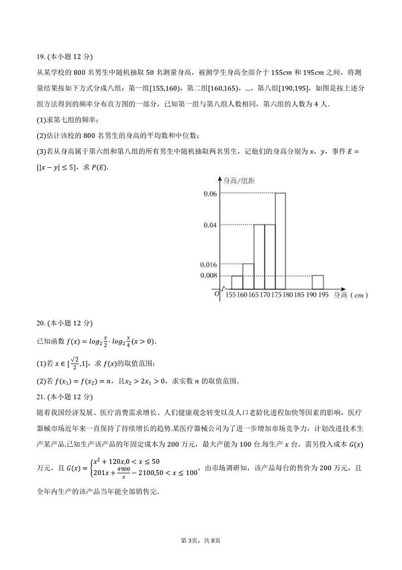 2023～2024学年江西省宜春市丰城九中高一上()期末数学试卷(A卷)(含答案)第3页