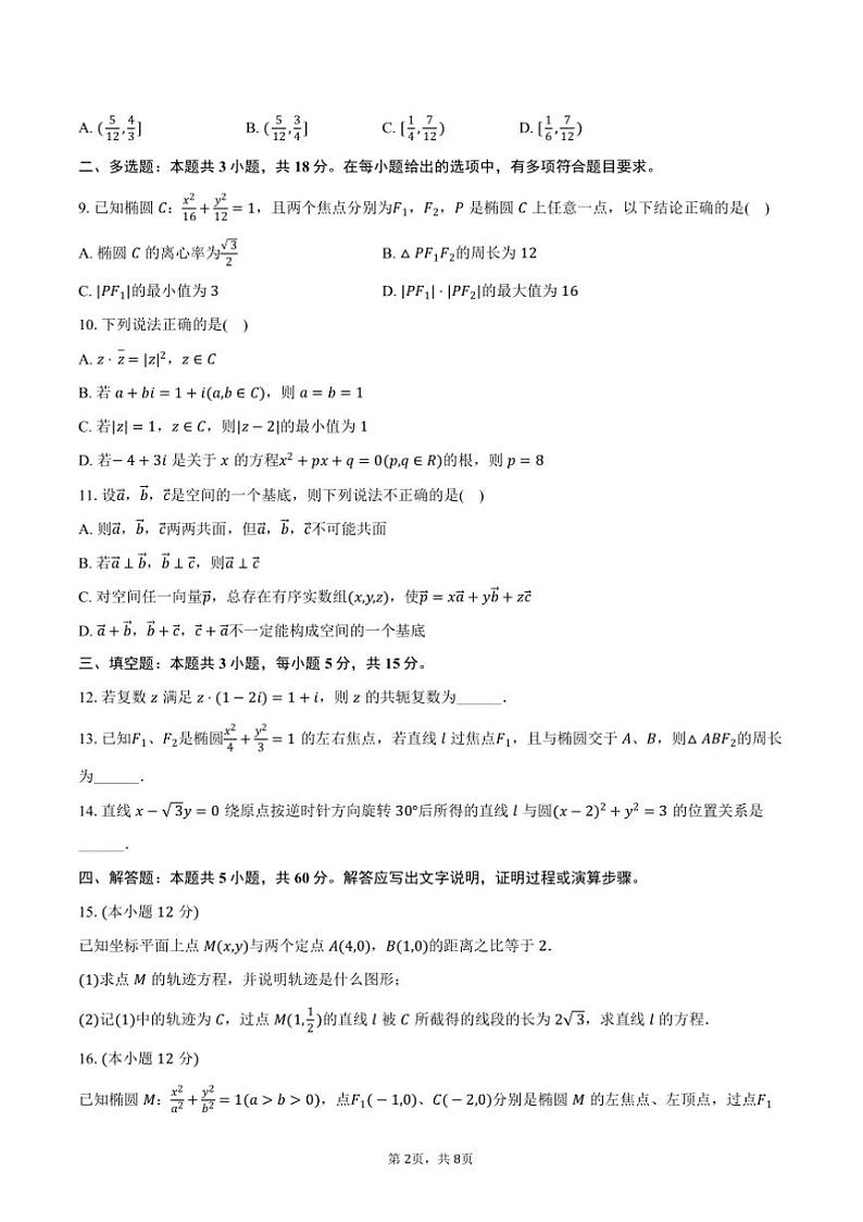 2024～2025学年江苏省无锡市怀仁中学高二上()期中数学试卷(含答案)第2页