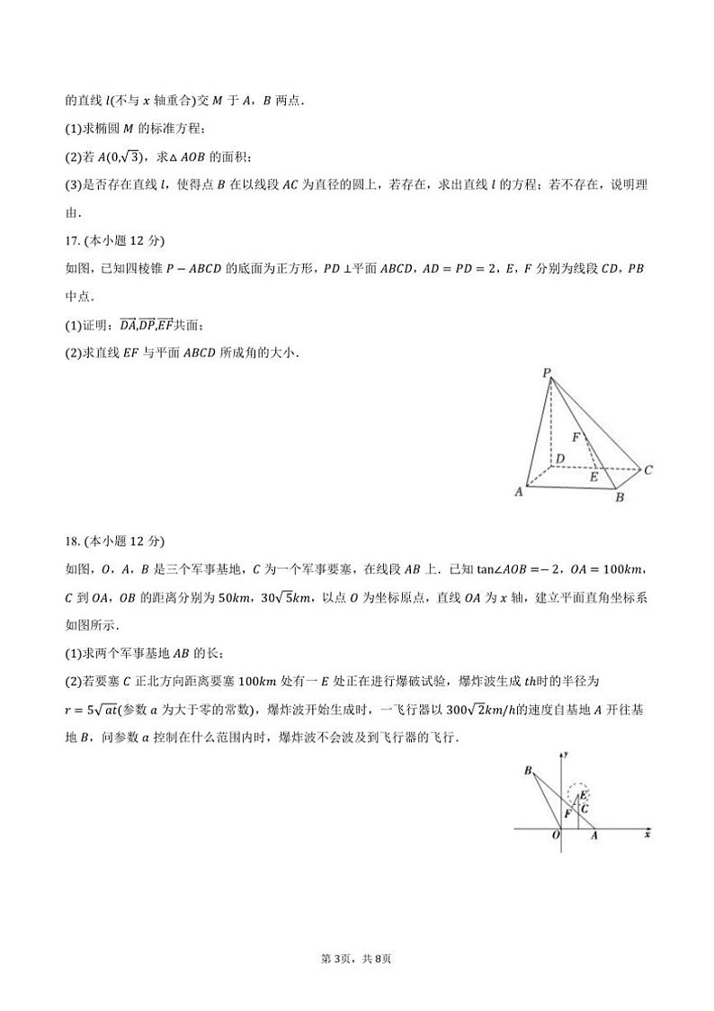 2024～2025学年江苏省无锡市怀仁中学高二上()期中数学试卷(含答案)第3页