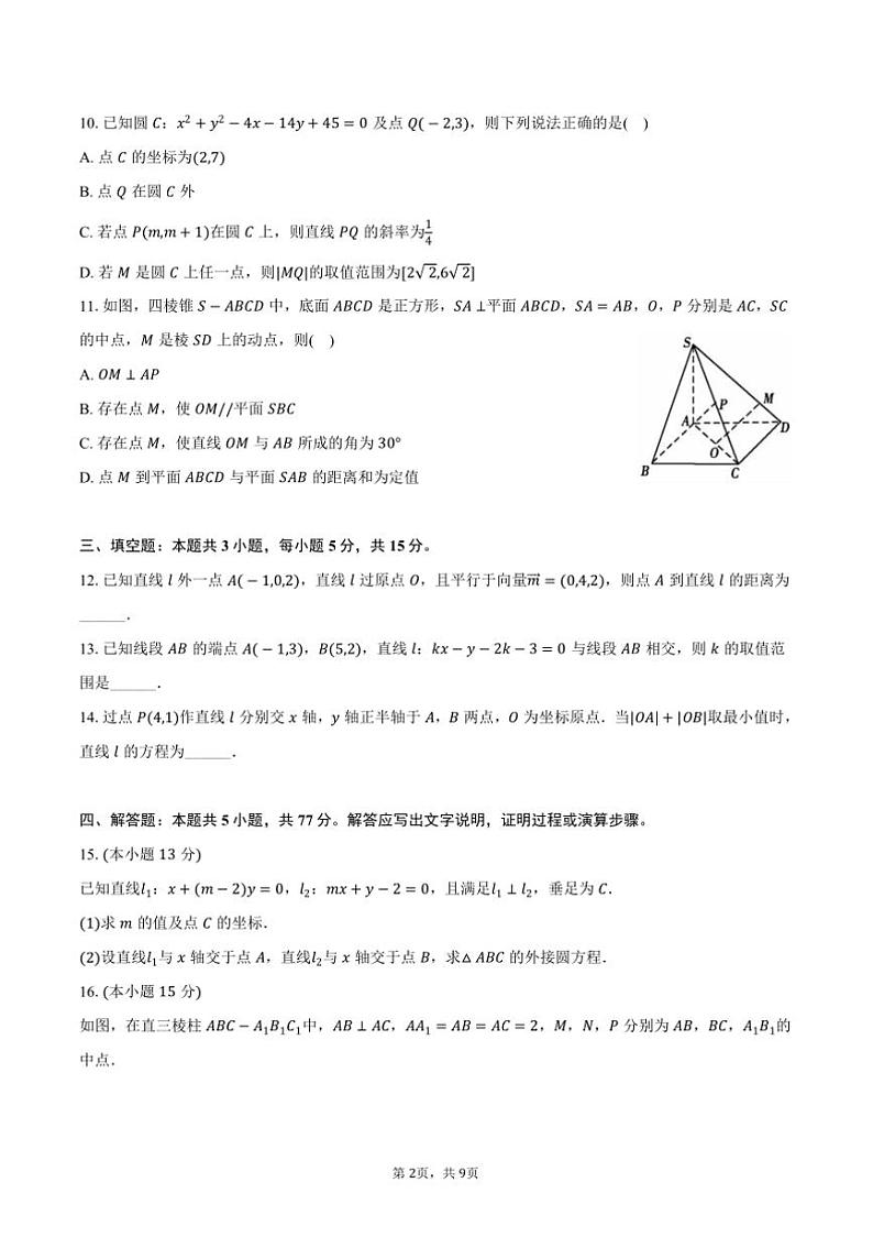 2024～2025学年河北省唐山市玉田一中高二上()质检月考数学试卷(含答案)第2页