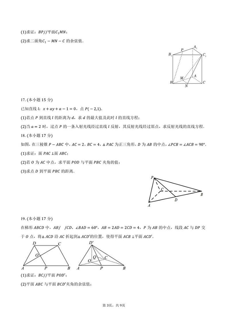 2024～2025学年河北省唐山市玉田一中高二上()质检月考数学试卷(含答案)第3页