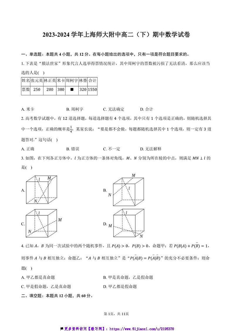 2023～2024学年海师大附中高二下上()期中数学试卷(含答案)第1页