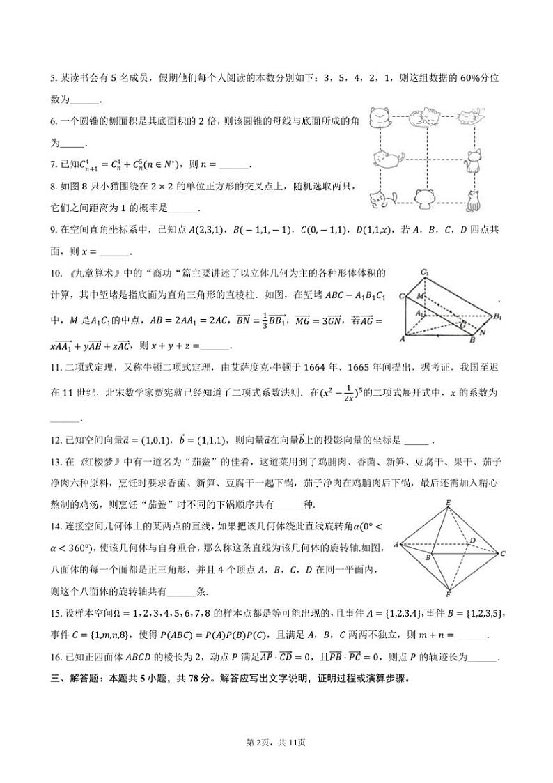 2023～2024学年海师大附中高二下上()期中数学试卷(含答案)第2页