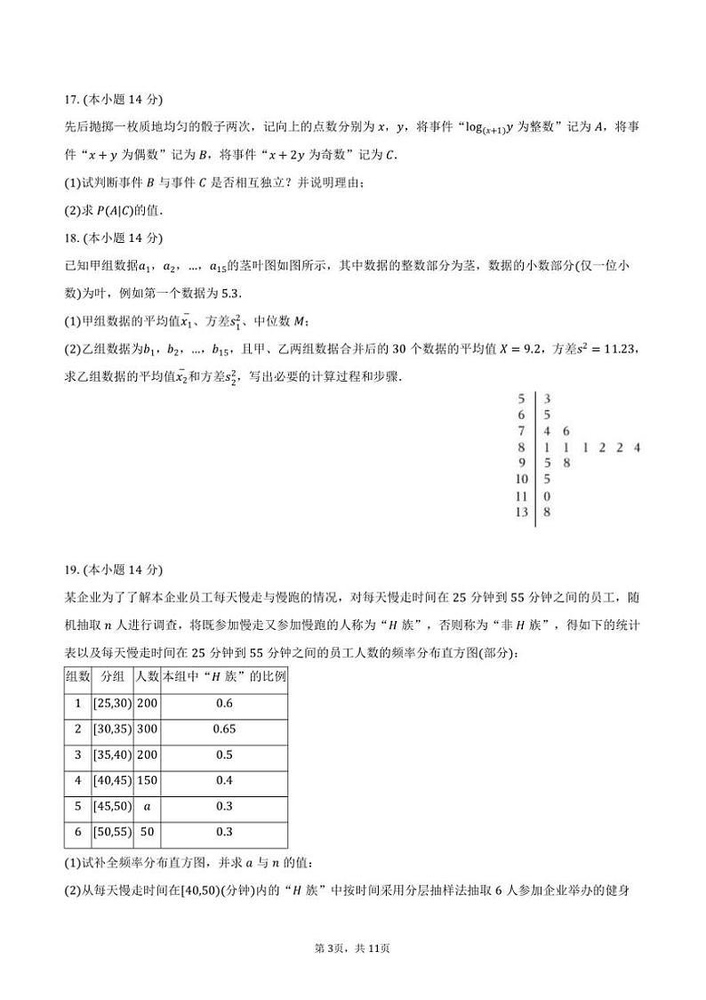 2023～2024学年海师大附中高二下上()期中数学试卷(含答案)第3页