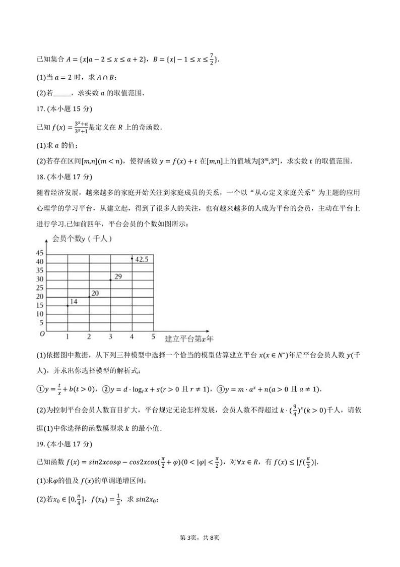 2024～2025学年湖南省永州市宏桦高级中学高一上()期末数学试卷(含答案)第3页