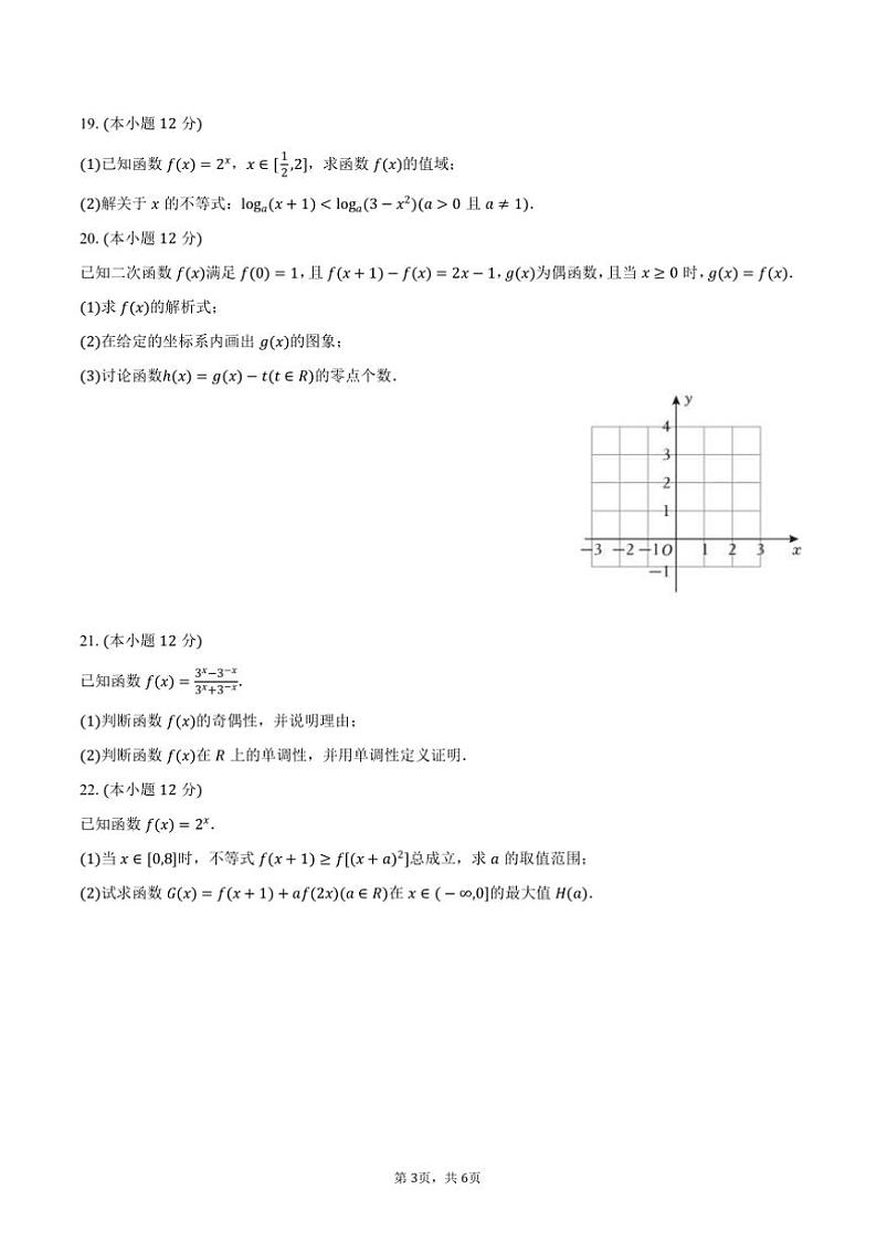 2023～2024学年广东省茂名市高一上()期末数学试卷(含答案)第3页