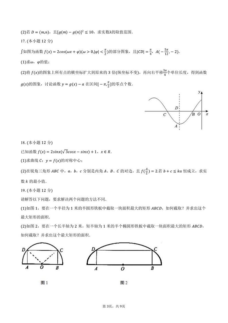 2024～2025学年湖南省长沙市双城二中高一上()期末数学试卷(含答案)第3页