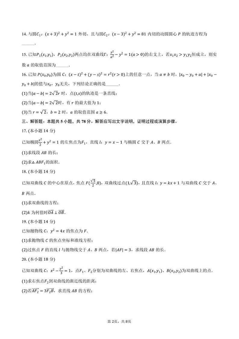 2024～2025学年海市长宁区复旦中学高二上(上)期中数学试卷(含答案)第2页
