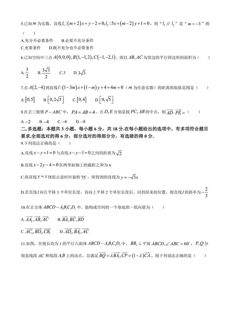 2024～2025学年高二上(一)月考数学试卷(含解析)第2页