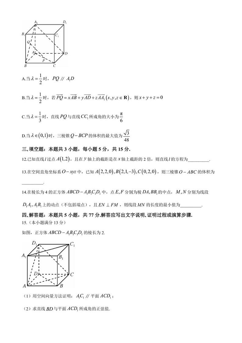 2024～2025学年高二上(一)月考数学试卷(含解析)第3页