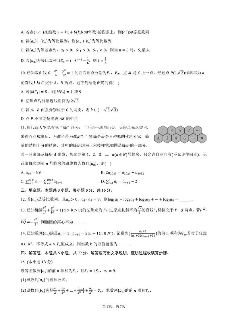 2024～2025学年江苏省南京外国语学校高二上()月考数学试卷(12月份)(含答案)第2页