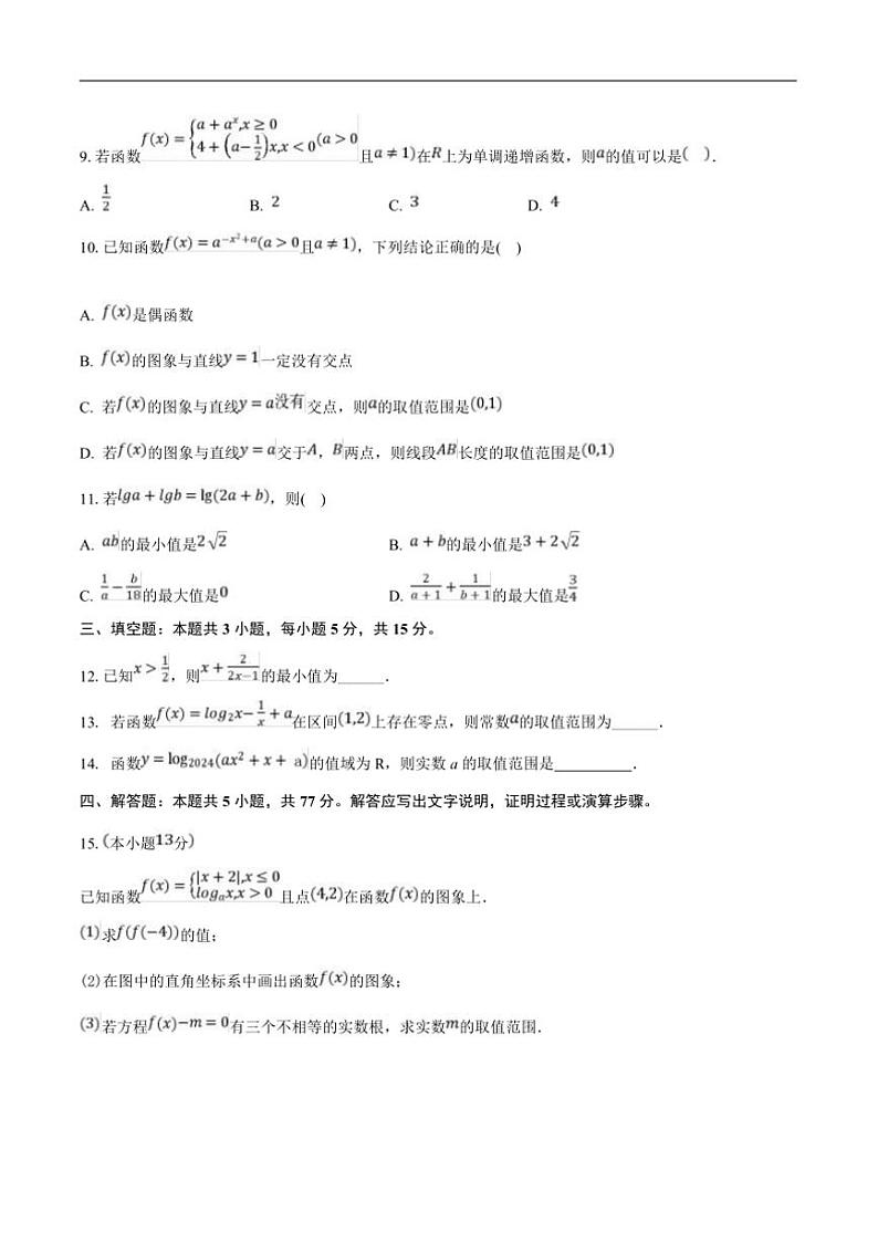 2024～2025学年山东省济宁市邹城市兖矿第一中学高一上1月月考数学试卷(含答案)第2页