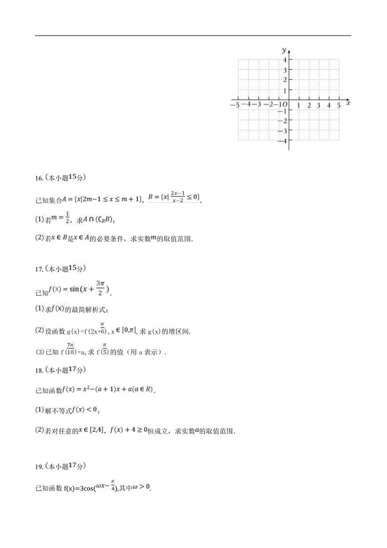 2024～2025学年山东省济宁市邹城市兖矿第一中学高一上1月月考数学试卷(含答案)第3页