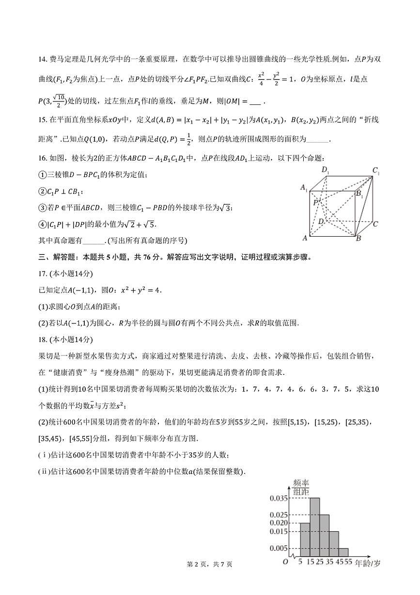 2023～2024学年海市闵行区七宝中学高二上(上)期末数学试卷(含答案)第2页