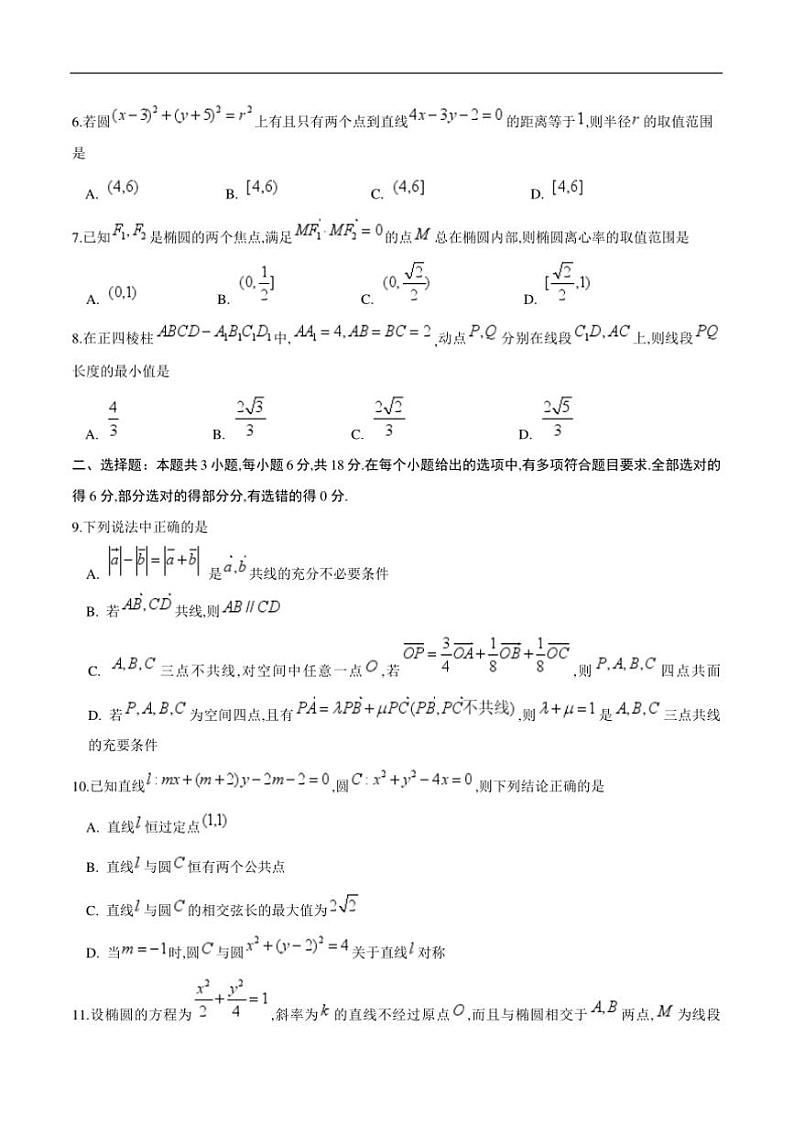 2024～2025学年山东省济南市山东师范大学附属中学高二上阶段性检测月考数学试卷(含答案)第2页