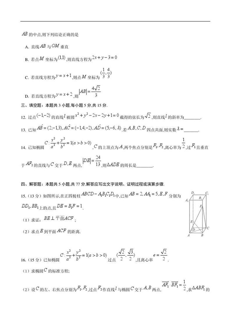 2024～2025学年山东省济南市山东师范大学附属中学高二上阶段性检测月考数学试卷(含答案)第3页