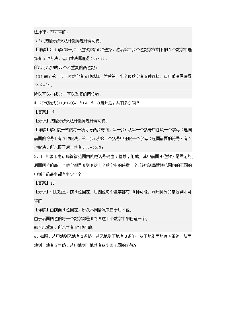 人教B版（2019）选择性必修第二册课本习题3.1.1基本计数原理第2页