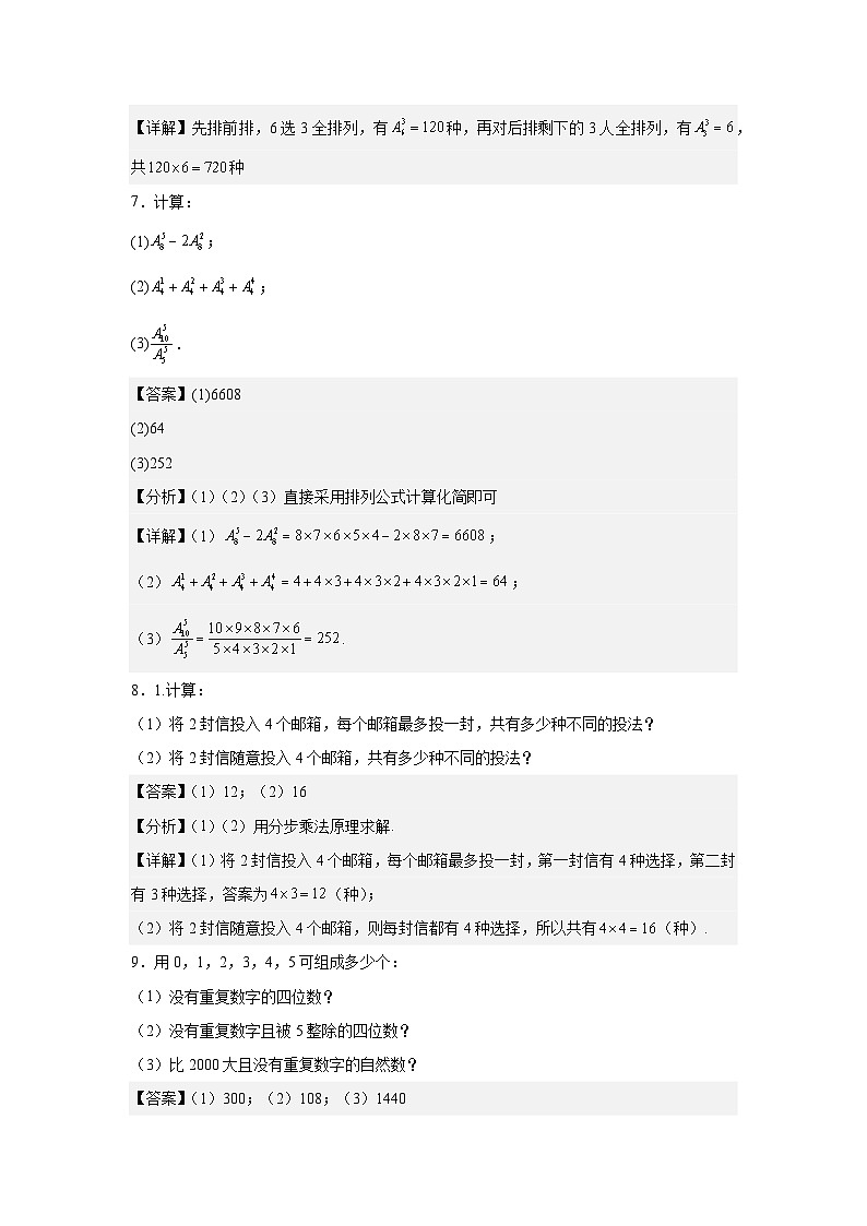 人教B版（2019）选择性必修第二册课本习题3.1.2排列与排列数第3页