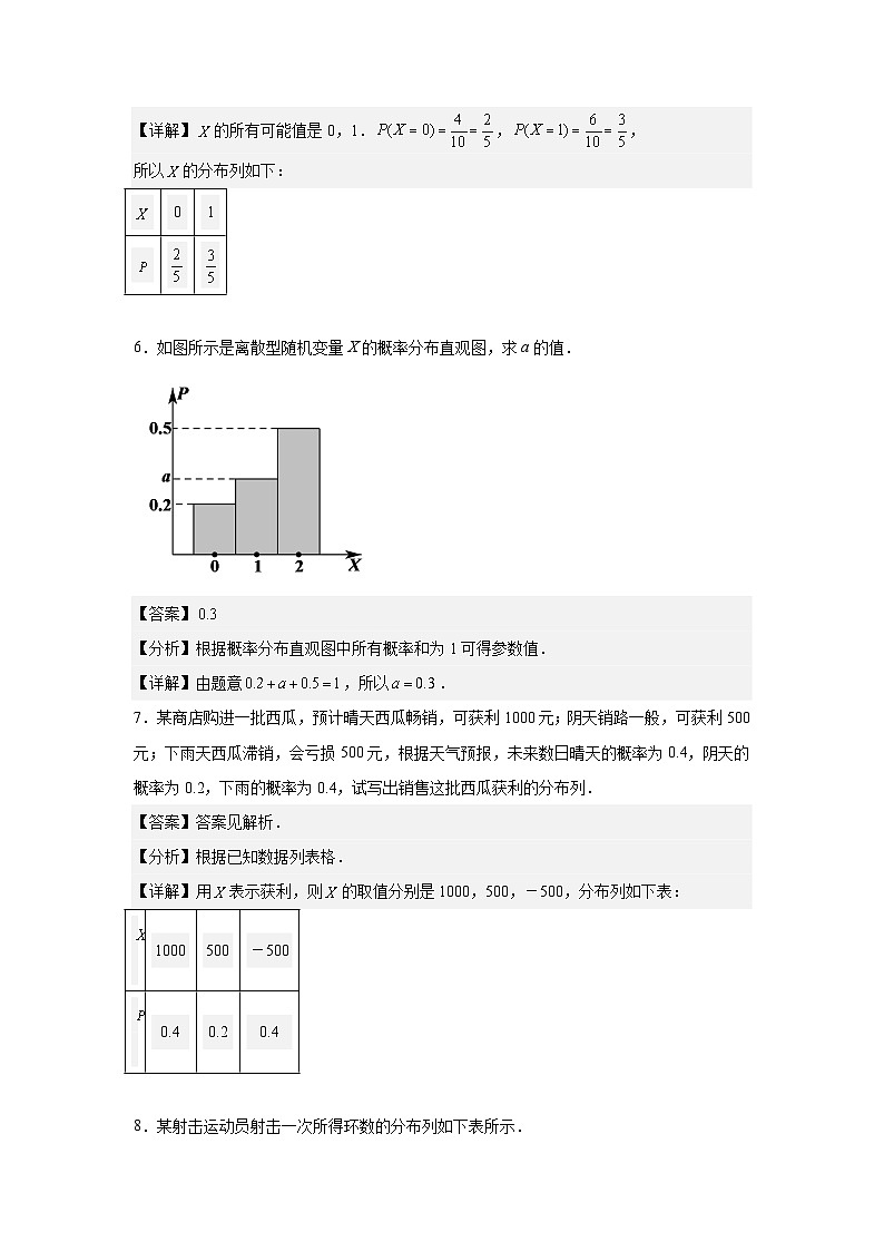 人教B版（2019）选择性必修第二册课本习题4.2.2离散型随机变量的分布列第3页