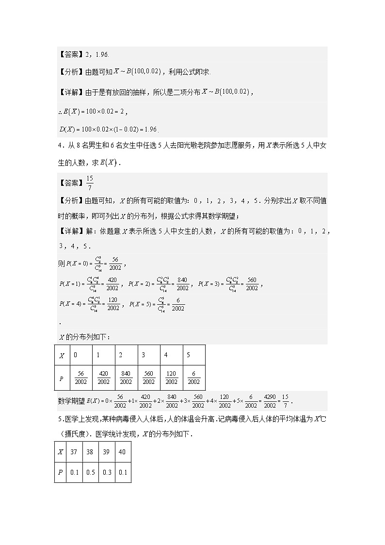 人教B版（2019）选择性必修第二册课本习题4.2.4随机变量的数字特征第2页