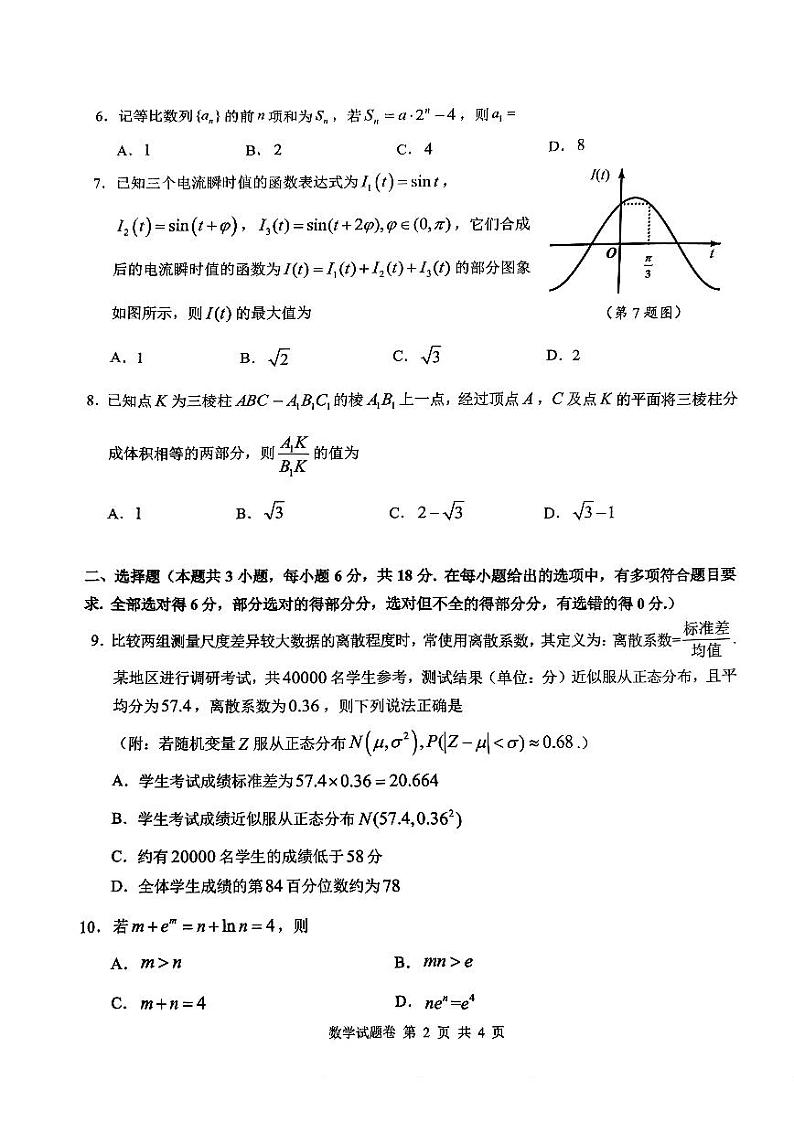 株洲市2025届高三教学质量统一检测数学试题第2页