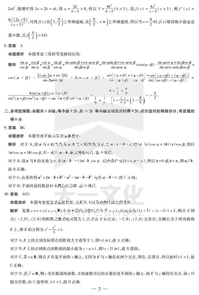 天一小高考河南省2024-2025学年高三第二次考试数学详细答案2024-12-25第2页