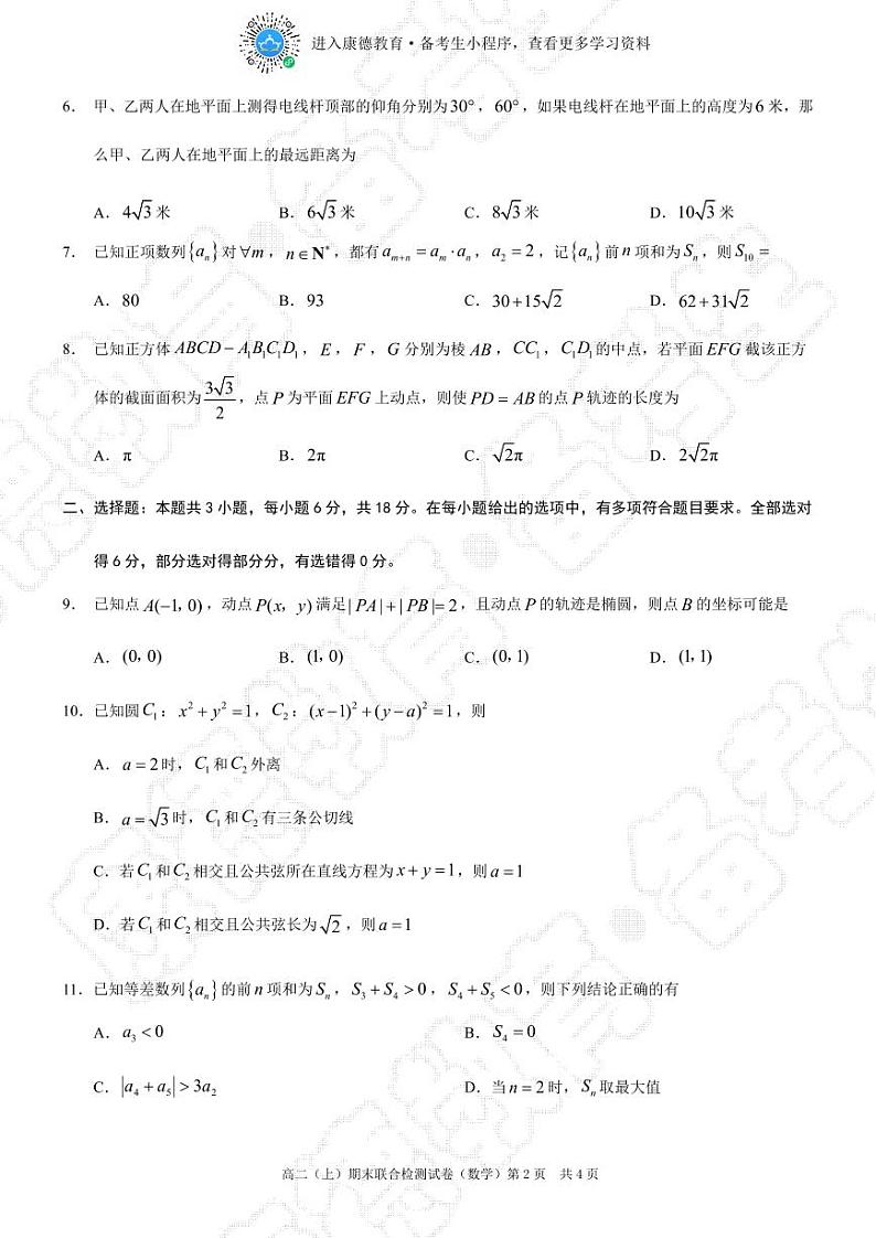 2024-2024（上）康德教育高二期末数学联考试题+答案第2页