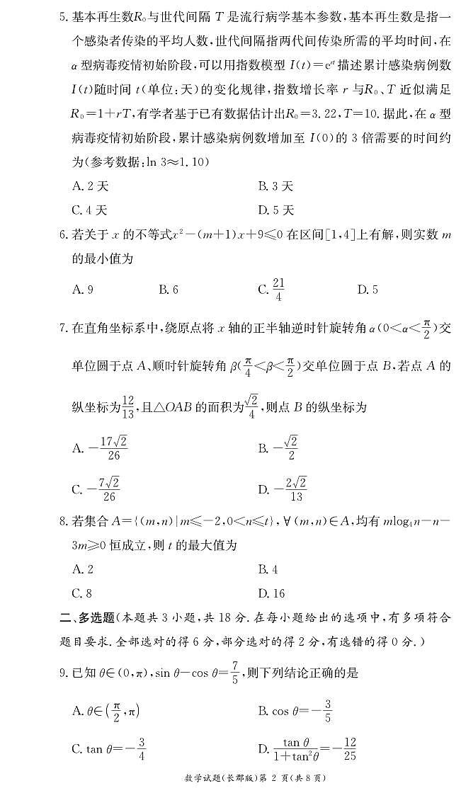 2024-2025长郡高一期末考试数学试卷第2页