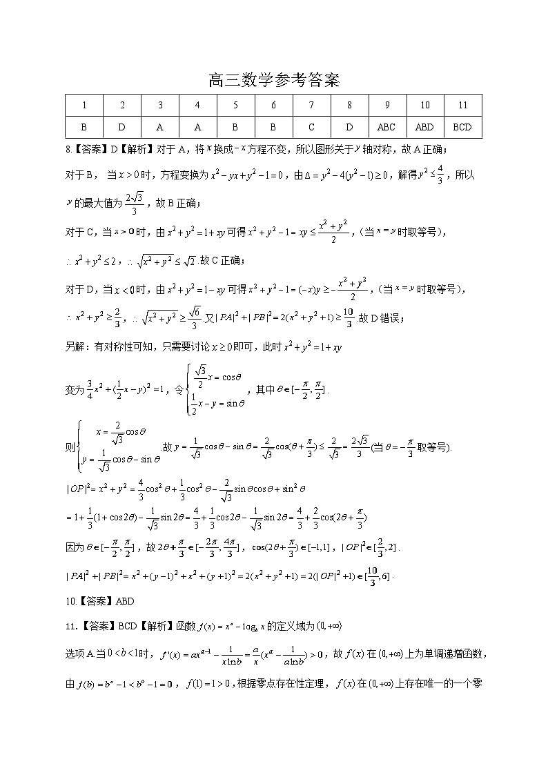 2025高考数学【期末统考】数学答案第1页