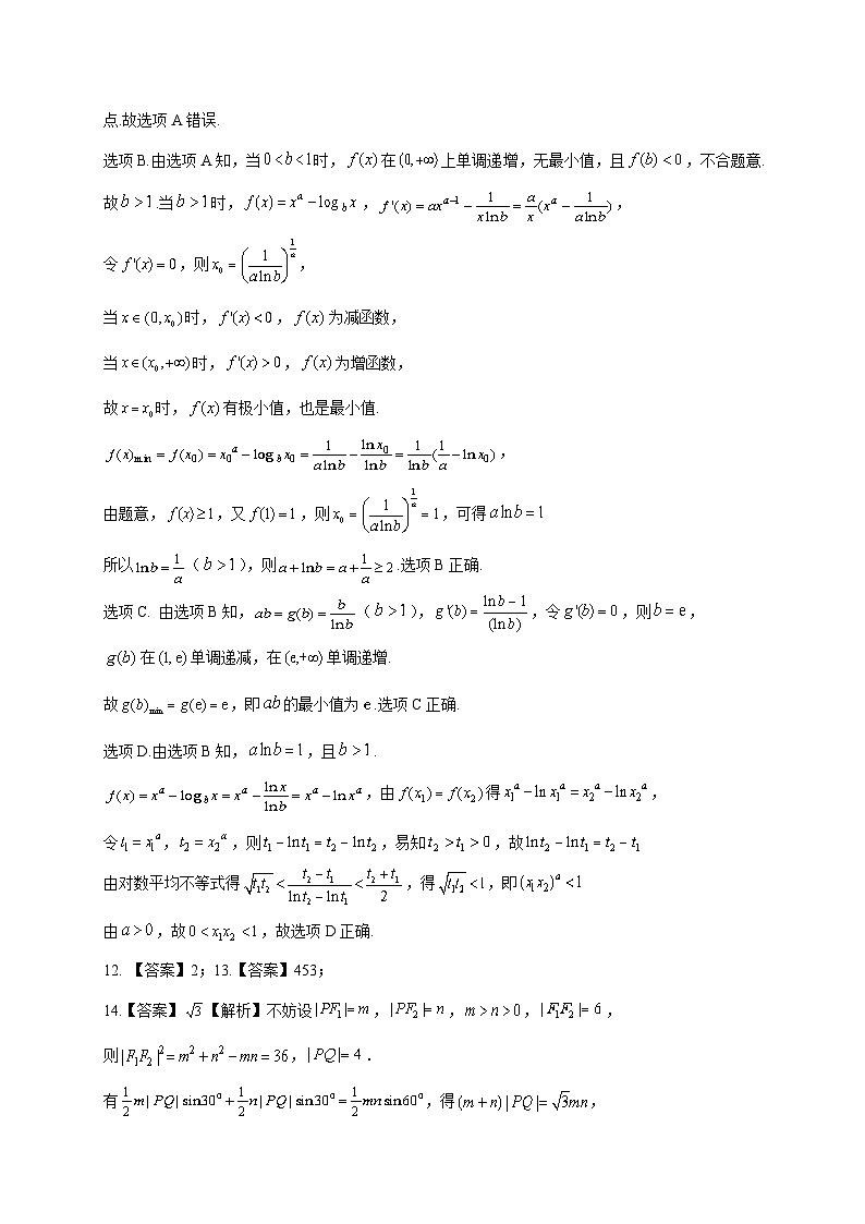 2025高考数学【期末统考】数学答案第2页
