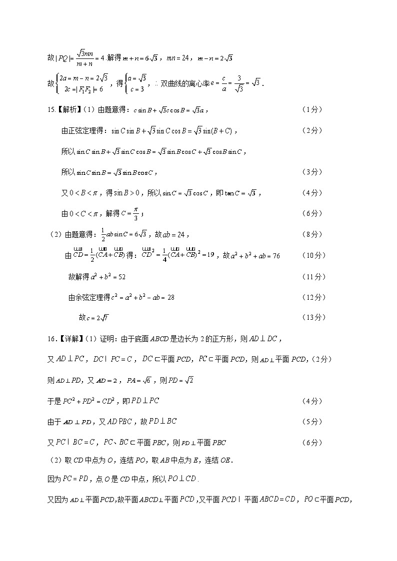 2025高考数学【期末统考】数学答案第3页