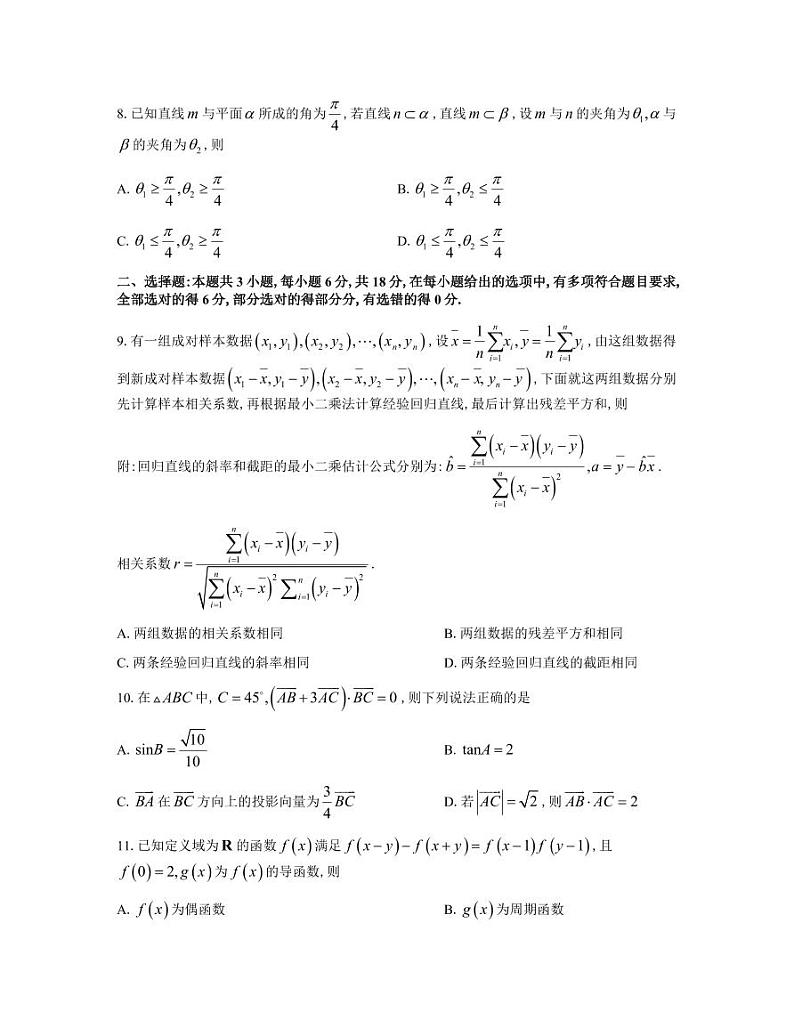 2025高考数学【佛山一模】数学试卷第2页