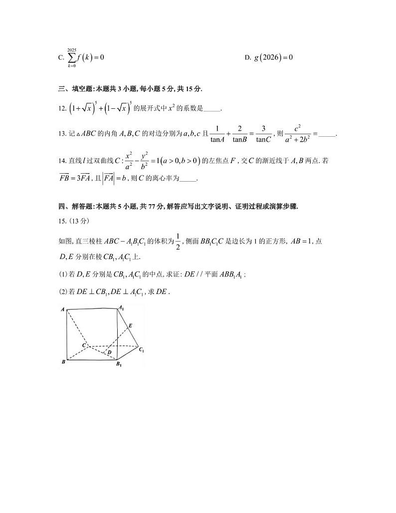 2025高考数学【佛山一模】数学试卷第3页