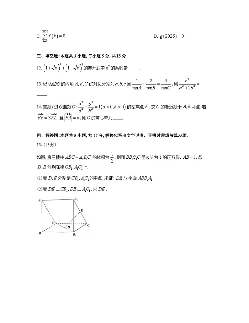 2025高考数学【佛山一模】数学试卷第3页