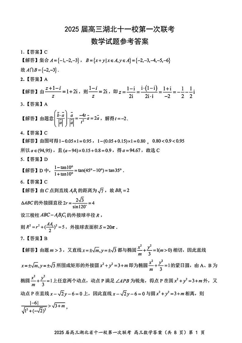 2025届高三湖北十一校第一次联考（答案）第1页