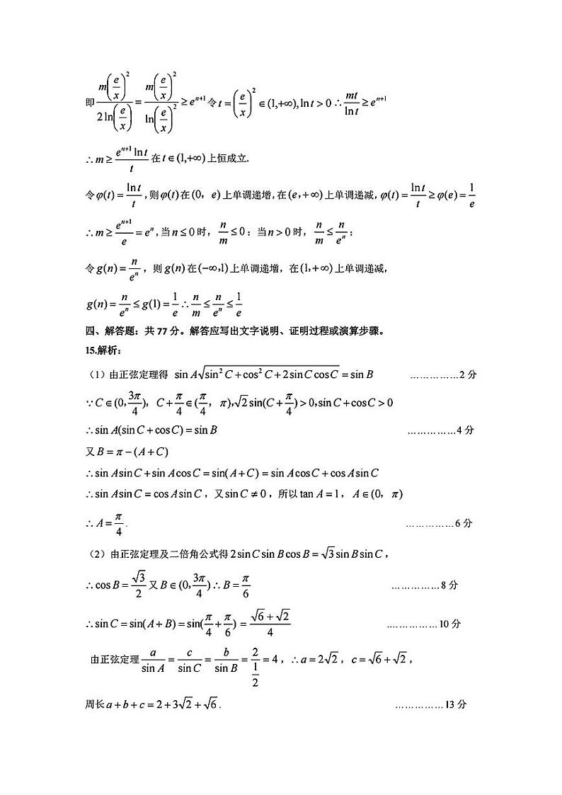 湖北省元调数学参考答案及解析第3页