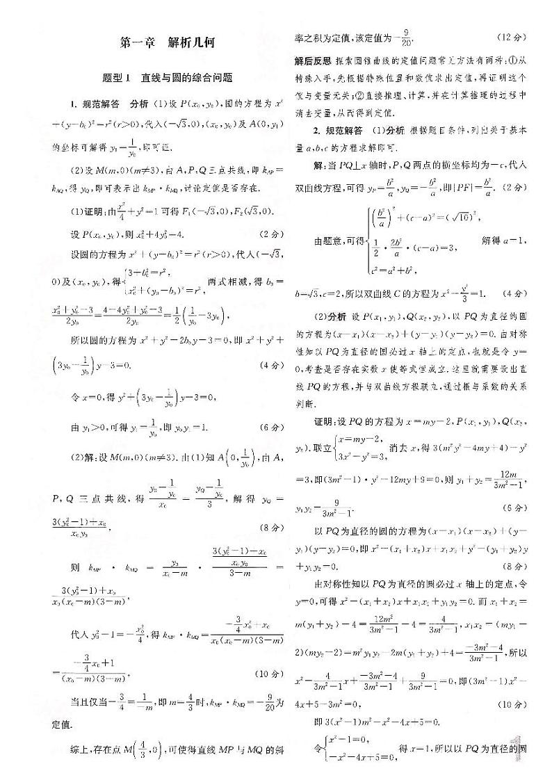 高考数学五年经典好题分析全解第2页