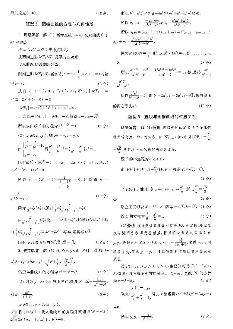 高考数学五年经典好题分析全解第3页