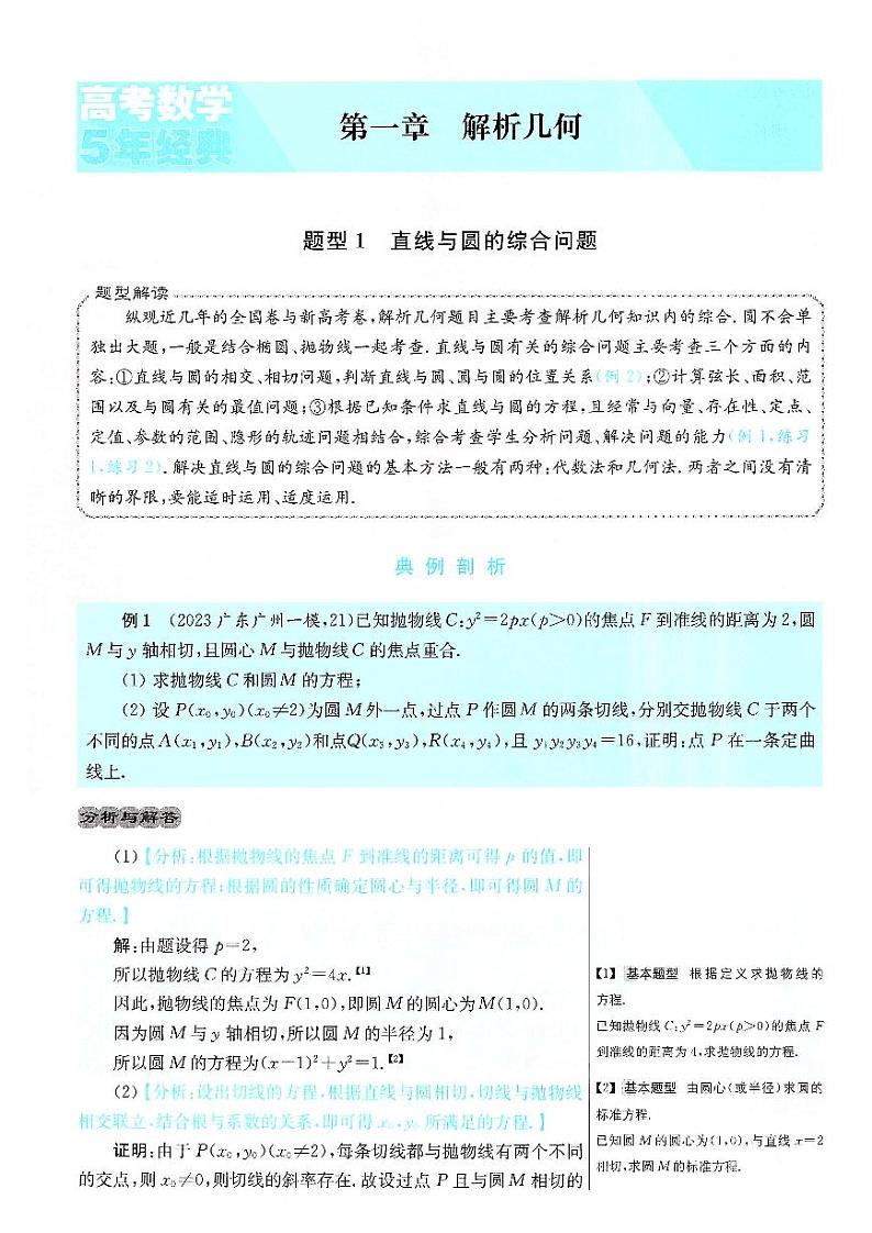 高考数学五年经典好题第3页